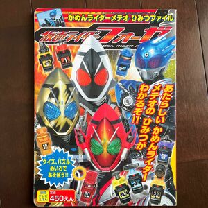 仮面ライダーフォーゼ (３) 徳間テレビえほん／徳間書店