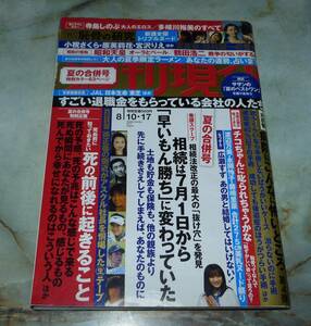 週刊現代　2019年8月10日・17日合併号　寺島しのぶ、多岐川裕美、女子ゴルフ「黄金世代」の美女たち、新進女優トリプル美乳ヌード