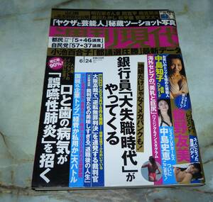 週刊現代　2017年6月24日号　板野友美、中島史恵、中島知子