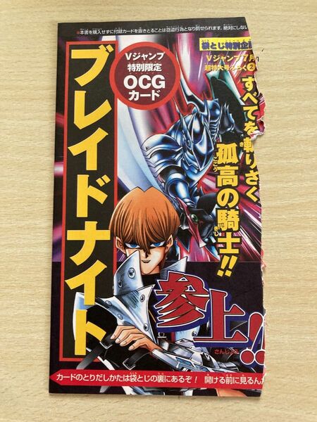 遊戯王　２００２年　Ｖジャンプ　７月超特大号付録② ブレイドナイト　未開封