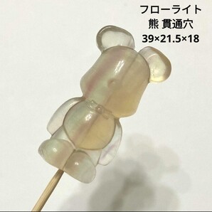 B262 フローライト 熊 貫通穴 39×21.5×18