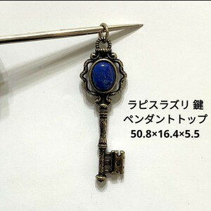 B336 lapis lazuli key pendant top 50.8×16.4×5.5