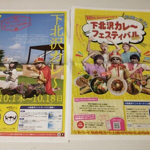 ★ 下北沢カレーフェスティバル チラシ 2点 2020 2021 カレーライス グルメ 送料無料