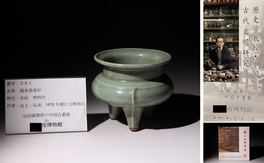 元 龍泉窯 陶磁器 青釉點彩開窗露胎八仙八方梅...+