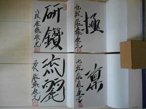 佐藤康光 会長 サイン本セット　「康光流四間飛車破り」＆「康光流現代矢倉　全3巻」　　将棋