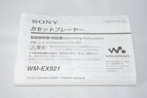 ★貴重★送料無料★ SONY ソニー ウォークマン WALKMAN WM-EX921 取扱い説明書のみ #SA-318