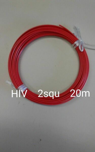 電線　HIV (耐熱仕様)　2squ　 赤白青緑のいずれか　20m