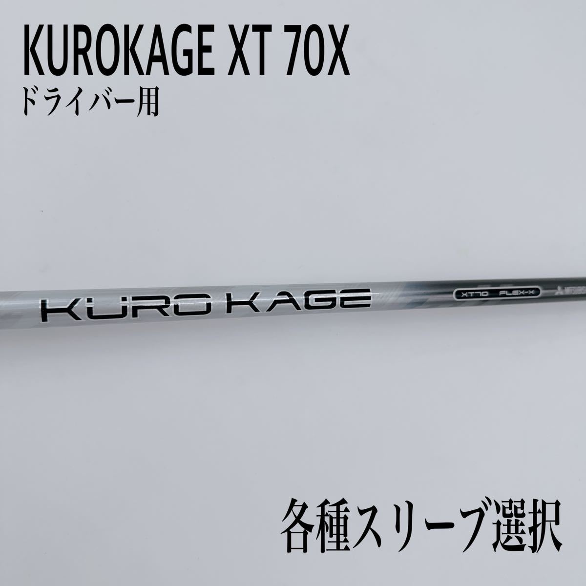 Yahoo!オークション -「クロカゲ kurokage xt70」の落札相場・落札価格