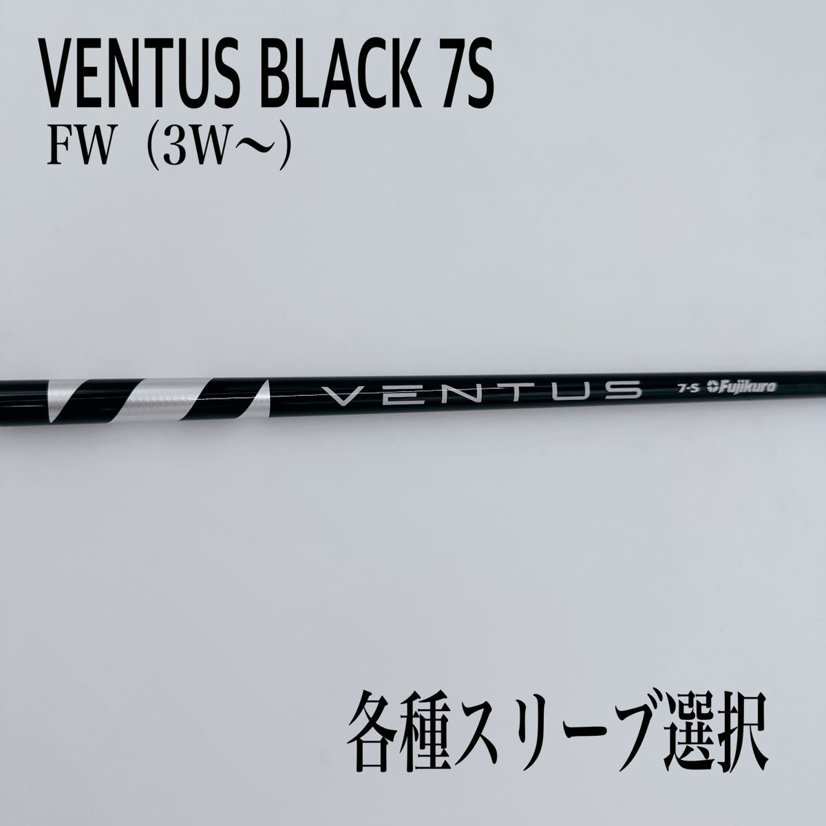 ヤフオク! -「ventus 5w」(フジクラシャフト) (シャフト)の落札相場