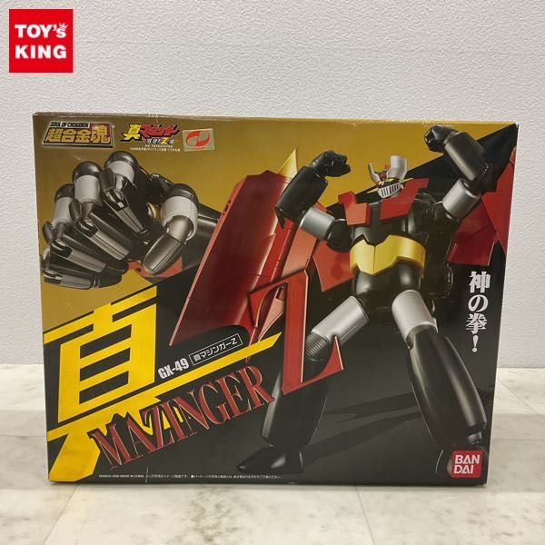 ヤフオク! -「超合金魂マジンガーz」(おもちゃ、ゲーム) の落札相場