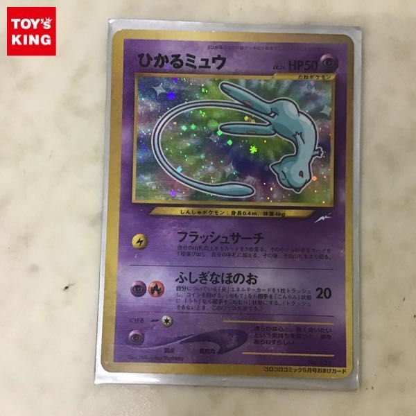 2023年最新】ヤフオク! -ポケモンカード 旧裏面 ミュウの中古品・新品