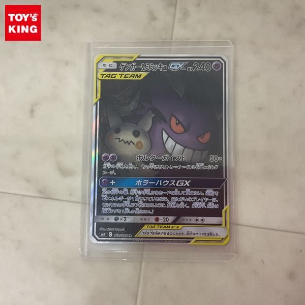 ヤフオク! -「ゲンガー ミミッキュ sr」の落札相場・落札価格
