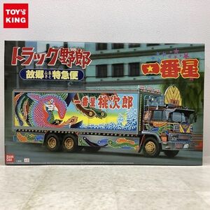 1円〜 アオシマ トラック野郎 1/32 一番星 故郷特急便