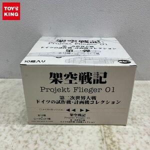 1円〜 未開封 架空戦記 Projekt Flieger01 第二次世界大戦 ドイツの試作機・計画機コレクション 第一弾 1BOX