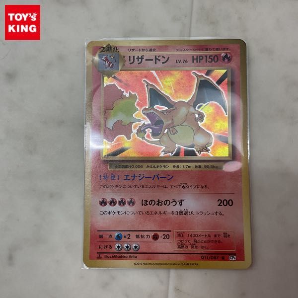 ヤフオク!  ポケモンカード  リザードントレーディングカード