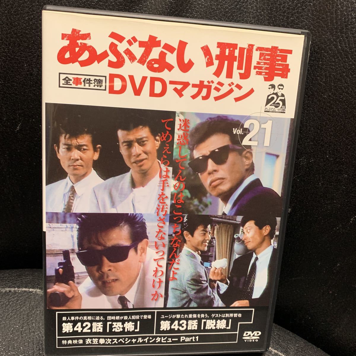 あぶない刑事全事件簿DVDマガジン vol.18 ドラマ 舘ひろし 柴田恭兵