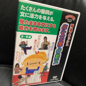 秀逸フラッシュ 作文の種・行動文 DVD セル版 星みつる式才能教育