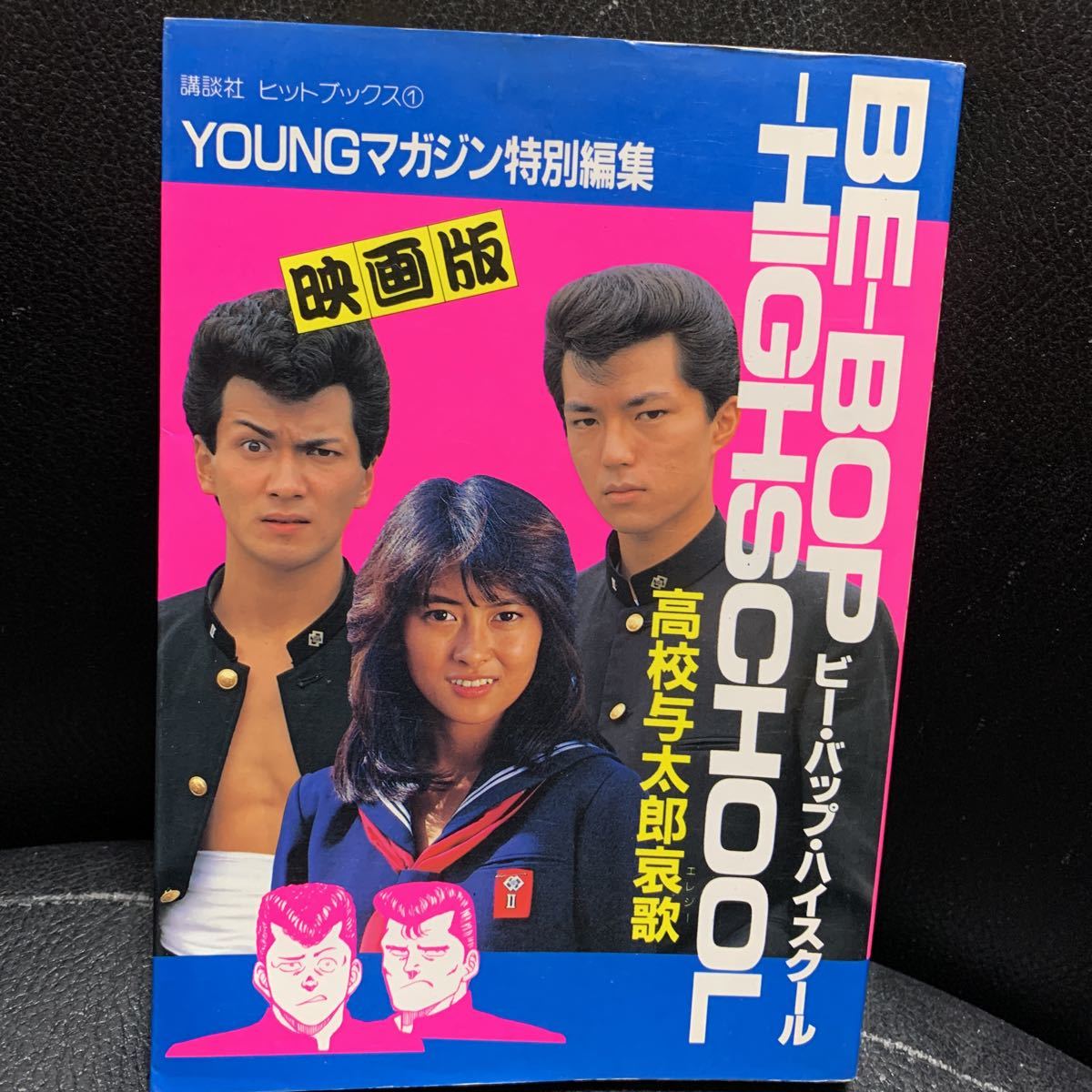 2023年最新】ヤフオク! -ビーバップ 清水宏次朗の中古品・新品・未使用