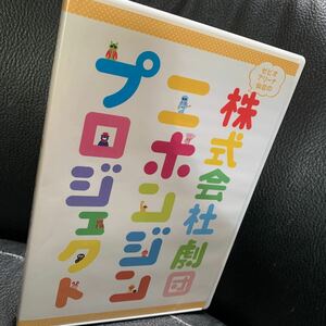 ゼビオアリーナ仙台の株式会社劇団ニホンジンプロジェクト [DVD]