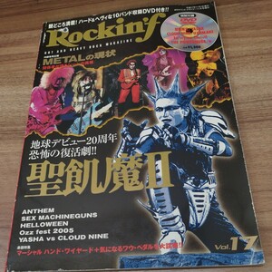 Rockin'f 　vol.17 平成17年発行 聖飢魔ＩＩ　DVD欠品