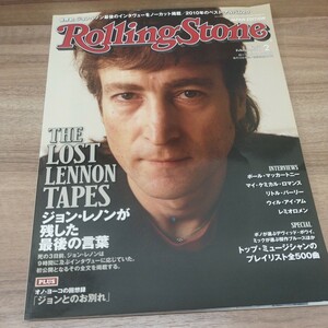 Rolling Stone2011.2 日本版 ジョン・レノンが残した最後の言葉