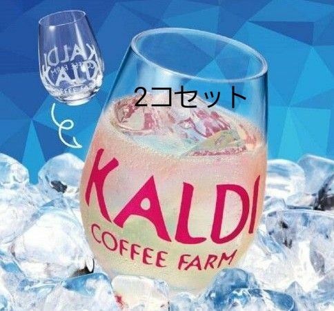 KALDI　カルディ　ワイングラス　2個セット　色が変わるグラス　ペアグラス