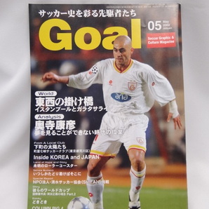 2310 サッカー史を彩る先駆者たち Goal 2002年５月号の画像1