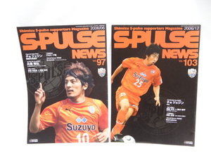 2310　清水エスパルス NEWS　ファンクラブ会報　2006年　3冊+1冊