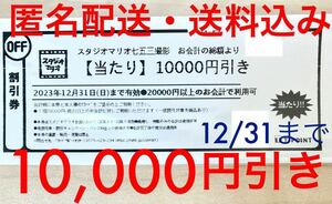 スタジオマリオ 割引券 10000円引き 割引クーポン 誕生日 七五三 家族写真 優待券 Tクーポン カメラのキタムラ 1万円引き 半額 10,000円引