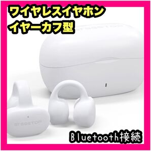 ワイヤレスイヤホン イヤーカフ型 Bluetooth ブルートゥース イヤホン Bluetoothイヤホン ペアリング