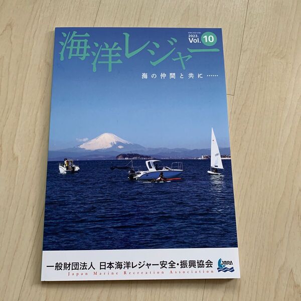海洋レジャー 2023 vol10