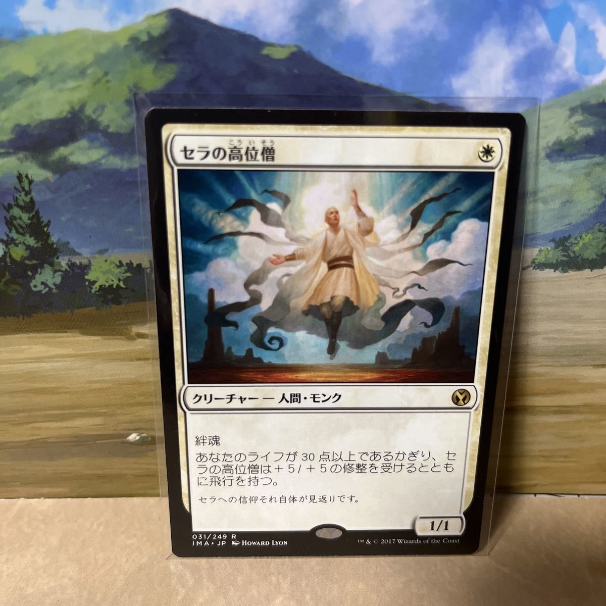 Yahoo!オークション -「serra」(Magic: The Gathering