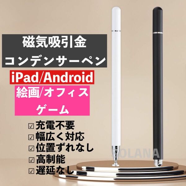 47 タッチペン スタイラスペン iPad iPhone Android 極細 