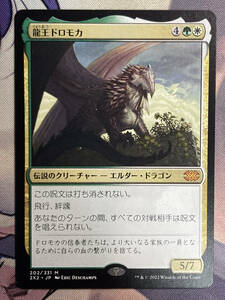 MTG　《龍王ドロモカ/Dragonlord Dromoka》　2X2　日本語