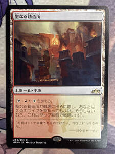 MTG　《聖なる鋳造所/Sacred Foundry》　GRN　日本語