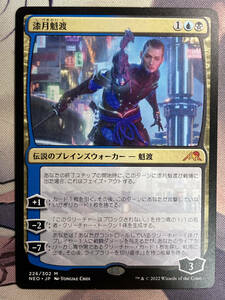 MTG　《漆月魁渡/Kaito Shizuki》　NEO　日本語