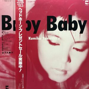 T帯付LP 山下久美子 Baby Baby レコード 5点以上落札で送料無料