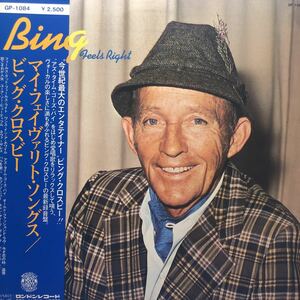 T帯付LP Bing Crosby ビング・クロスビー My Favorite Songs レコード 5点以上落札で送料無料