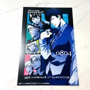 PSYCHO-PASS サイコパス　監視官　狡噛慎也★3巻　購入特典　文教堂・アニメガ イラストカード