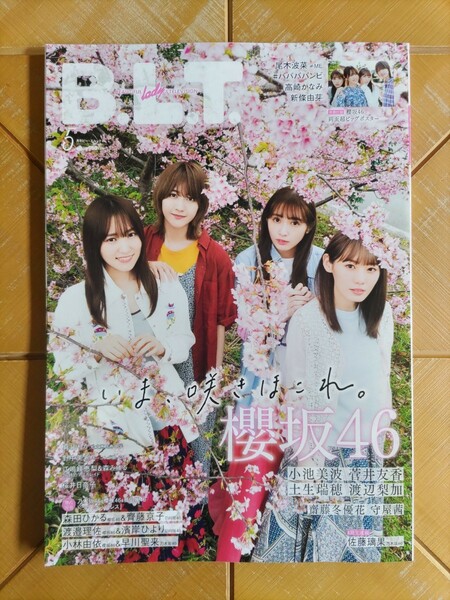 B.L.T.　2021年5月号・櫻坂46(菅井友香・土生瑞穂・小池美波・渡辺梨加)　両面超ビッグポスター付・乃木坂46・日向坂46・#ババババンビ　他