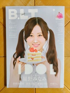 B.L.T.　2021年9月号・星野みなみ(乃木坂46)　両面超ビッグポスター付・掛橋沙耶香・田村真佑・齊藤なぎさ(=LOVE)・齊藤京子(日向坂46)　他