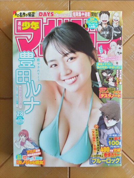 週刊少年マガジン 2021年6月23日号・豊田ルナ