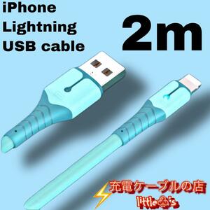iPhone ライトニング ケーブル急速充電 2.4A 2m 1本ブルー