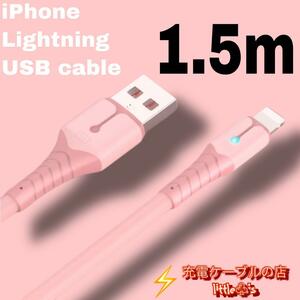 iPhone ライトニング ケーブル 急速充電 2.4A 1.5m ピンク