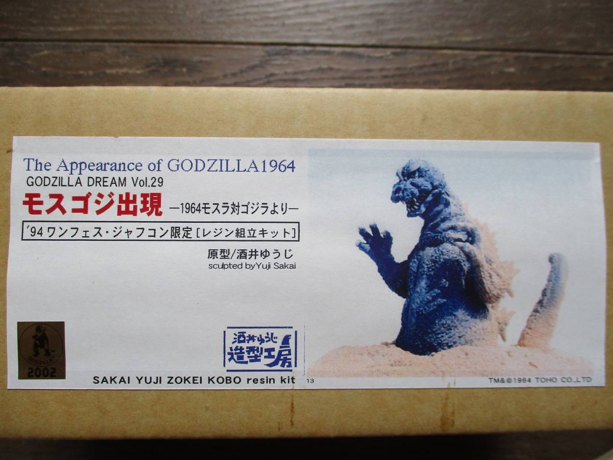 ヤフオク!  酒井ゆうじモスゴジフィギュア の落札相場・落札価格