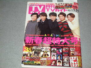 月刊TVガイド2019.2嵐V6滝沢秀明亀梨和也錦戸亮田中圭木村拓哉長澤まさみ中村勘九郎阿部サダヲ菅田将暉永野芽郁永瀬廉清原翔神宮寺勇太