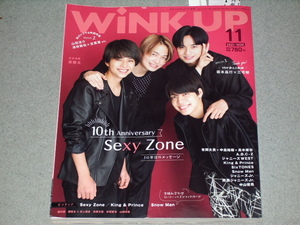 WiNK UP2021.11Sexy Zoneなにわ男子King & Prince松本潤Snow Man戸塚祥太城島茂大西風雅山田涼介道枝駿佑目黒蓮松本幸大冨岡健翔