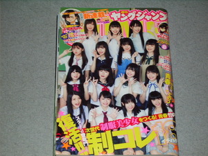 ヤングジャンプ2018.7.12制コレ18★来栖りん山田南実古田愛理杉本愛莉鈴高岡凜花木村葉月星川遥香坂口風詩新谷真由蒼波純八木ひなた