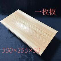 まな板14 国産檜材　天然木木材木製ひのき桧カッティングボード業務用天板DIY_画像1