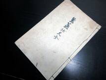 ★0410和本江戸期陰陽道写本「（ほき）抄大全」1冊/古書古文書/手書き_画像1